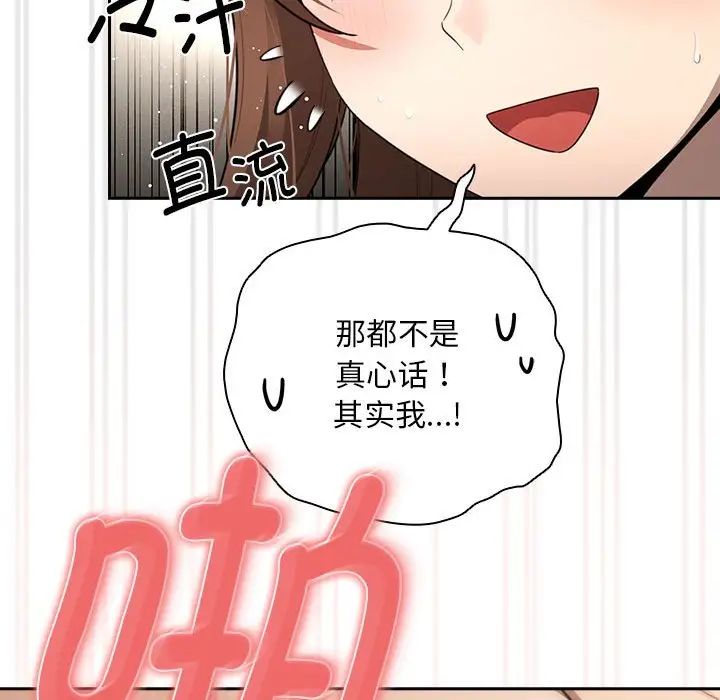 《疫情期间的家教生活》漫画最新章节第106话免费下拉式在线观看章节第【108】张图片