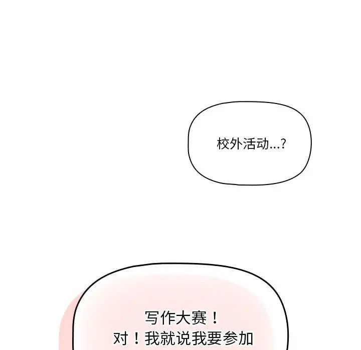 《疫情期间的家教生活》漫画最新章节第106话免费下拉式在线观看章节第【11】张图片