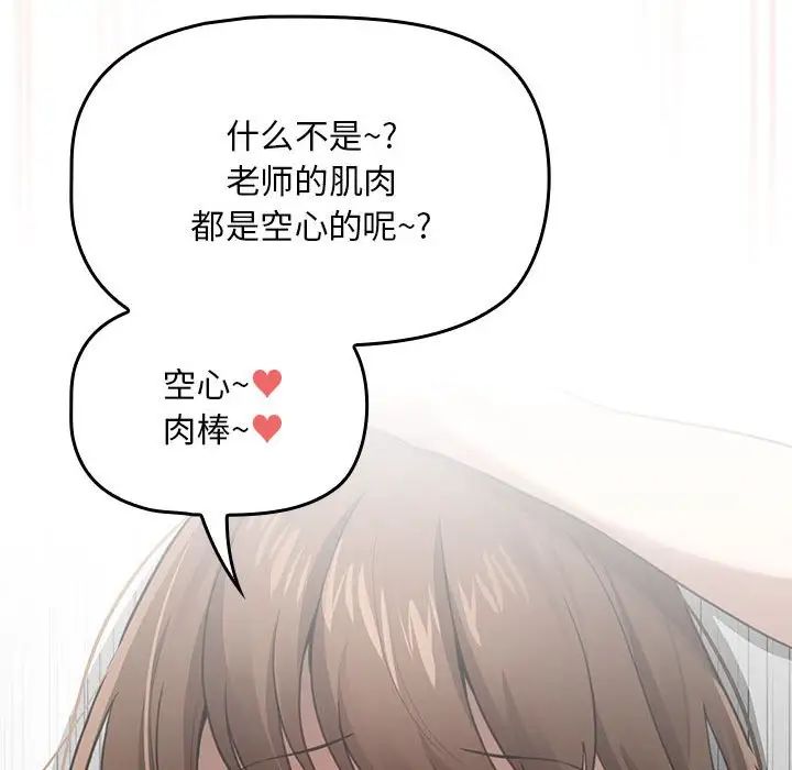 《疫情期间的家教生活》漫画最新章节第106话免费下拉式在线观看章节第【80】张图片