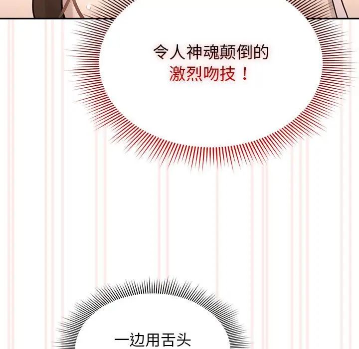 《疫情期间的家教生活》漫画最新章节第106话免费下拉式在线观看章节第【53】张图片