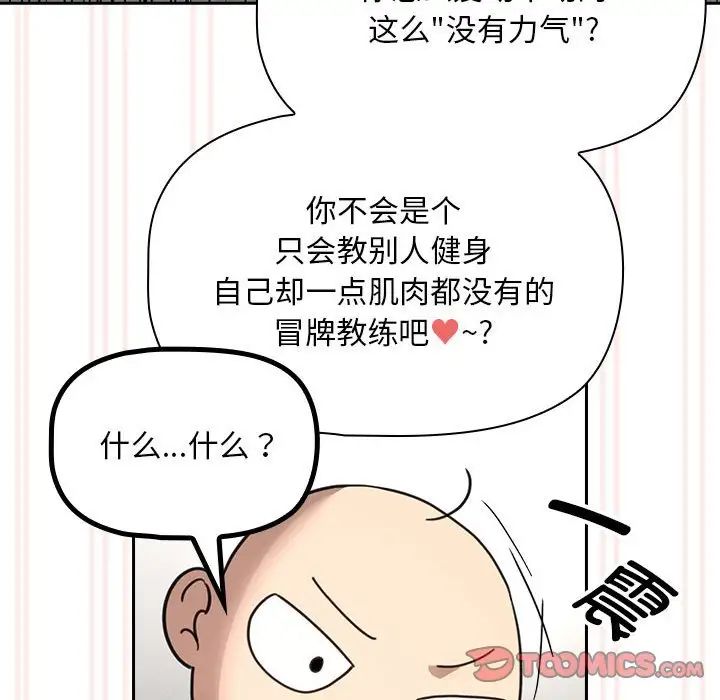 《疫情期间的家教生活》漫画最新章节第106话免费下拉式在线观看章节第【75】张图片