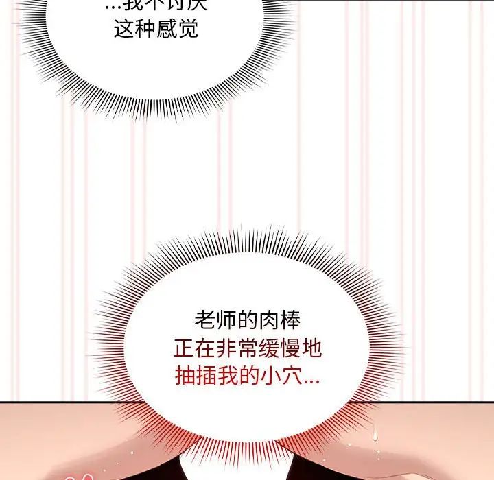 《疫情期间的家教生活》漫画最新章节第106话免费下拉式在线观看章节第【28】张图片