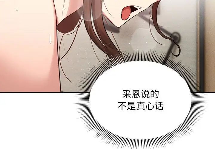 《疫情期间的家教生活》漫画最新章节第107话免费下拉式在线观看章节第【2】张图片