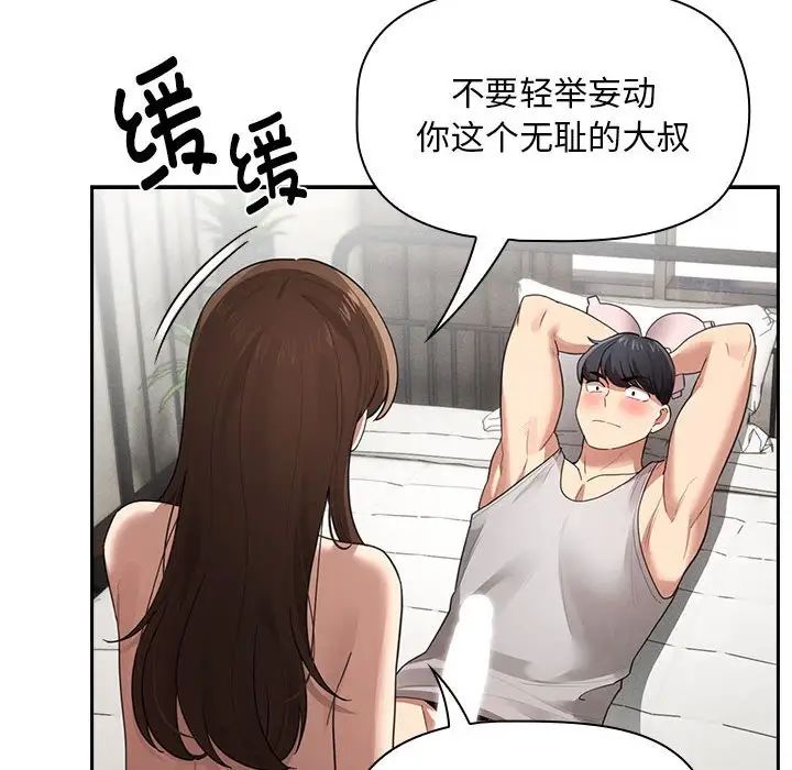 《疫情期间的家教生活》漫画最新章节第107话免费下拉式在线观看章节第【95】张图片