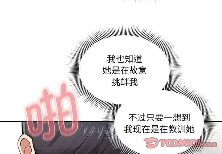 《疫情期间的家教生活》漫画最新章节第107话免费下拉式在线观看章节第【3】张图片