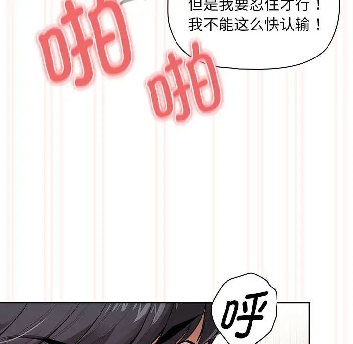 《疫情期间的家教生活》漫画最新章节第107话免费下拉式在线观看章节第【18】张图片