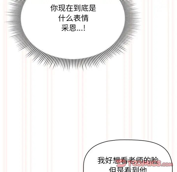 《疫情期间的家教生活》漫画最新章节第108话免费下拉式在线观看章节第【33】张图片