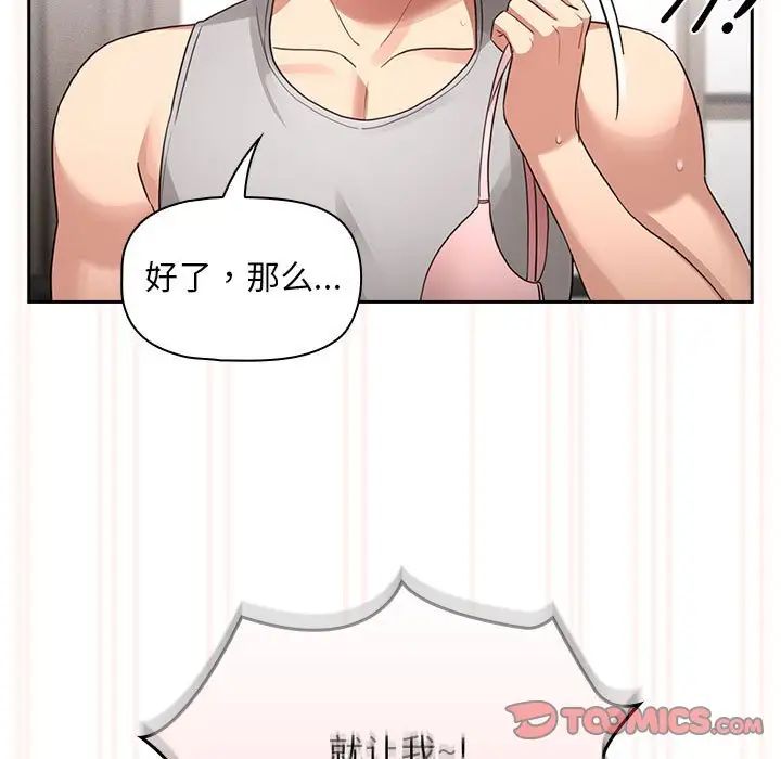 《疫情期间的家教生活》漫画最新章节第108话免费下拉式在线观看章节第【93】张图片