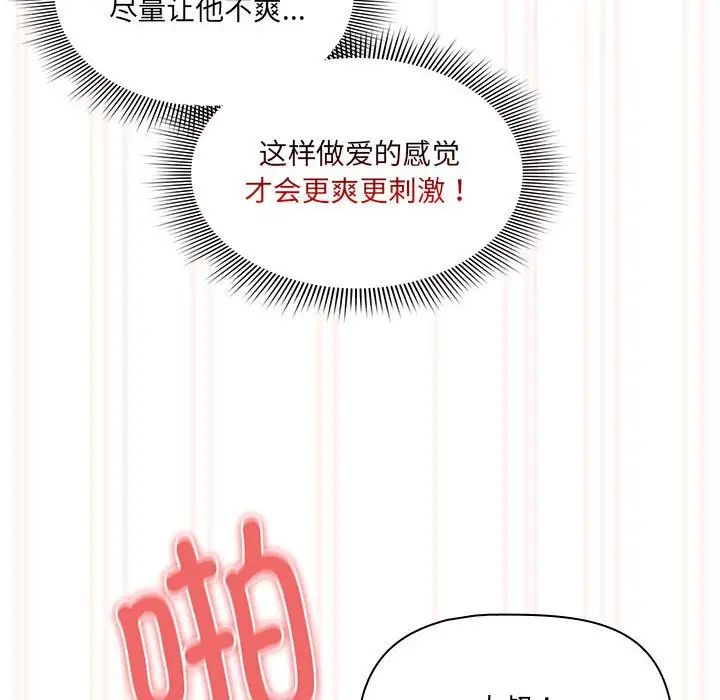 《疫情期间的家教生活》漫画最新章节第108话免费下拉式在线观看章节第【18】张图片