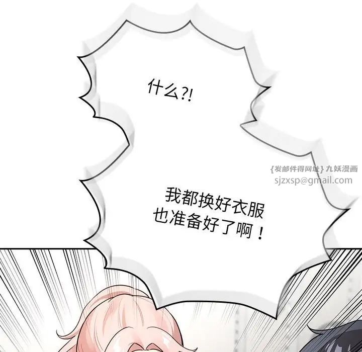 《疫情期间的家教生活》漫画最新章节第109话免费下拉式在线观看章节第【114】张图片