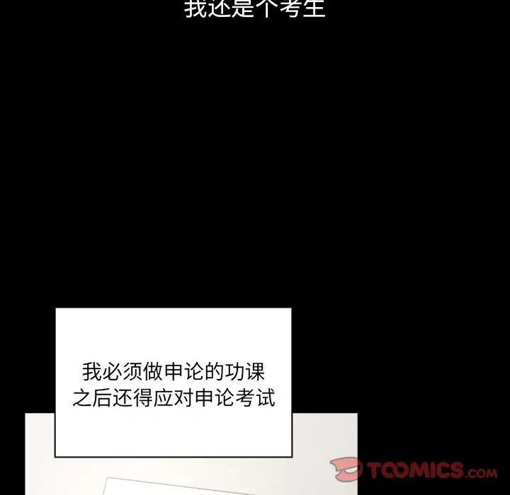 《疫情期间的家教生活》漫画最新章节第109话免费下拉式在线观看章节第【39】张图片