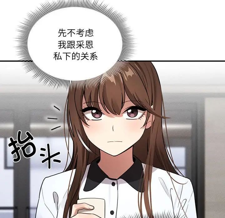 《疫情期间的家教生活》漫画最新章节第109话免费下拉式在线观看章节第【106】张图片