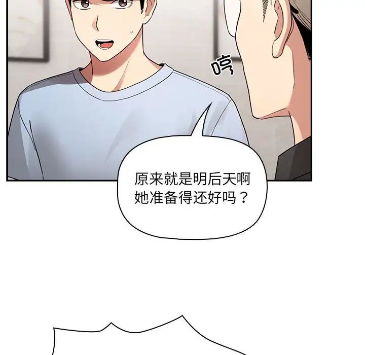 《疫情期间的家教生活》漫画最新章节第109话免费下拉式在线观看章节第【98】张图片