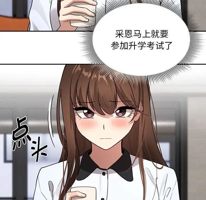 《疫情期间的家教生活》漫画最新章节第109话免费下拉式在线观看章节第【107】张图片