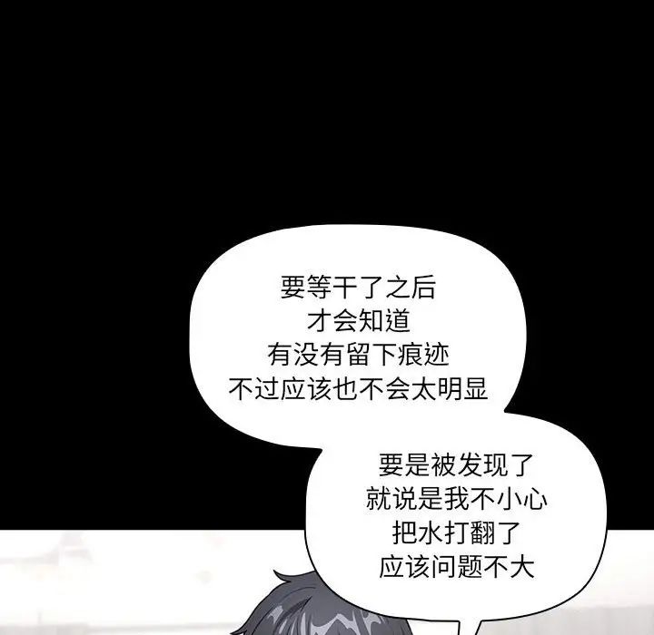 《疫情期间的家教生活》漫画最新章节第109话免费下拉式在线观看章节第【60】张图片