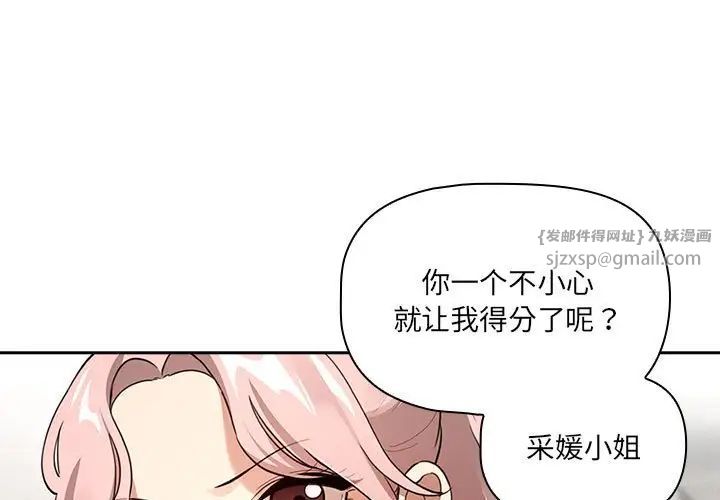 《疫情期间的家教生活》漫画最新章节第109话免费下拉式在线观看章节第【1】张图片