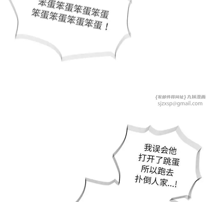 《疫情期间的家教生活》漫画最新章节第109话免费下拉式在线观看章节第【80】张图片