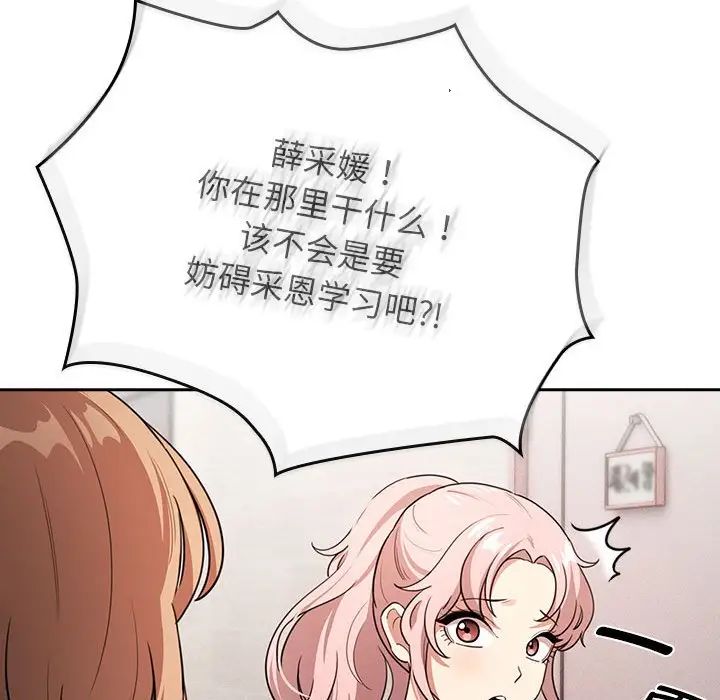 《疫情期间的家教生活》漫画最新章节第109话免费下拉式在线观看章节第【124】张图片