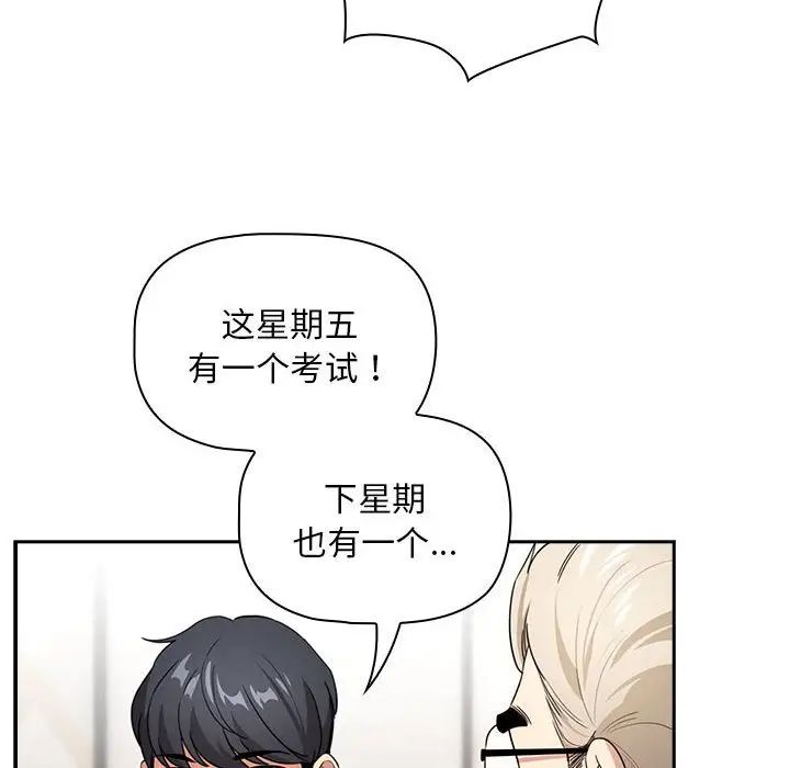 《疫情期间的家教生活》漫画最新章节第109话免费下拉式在线观看章节第【97】张图片