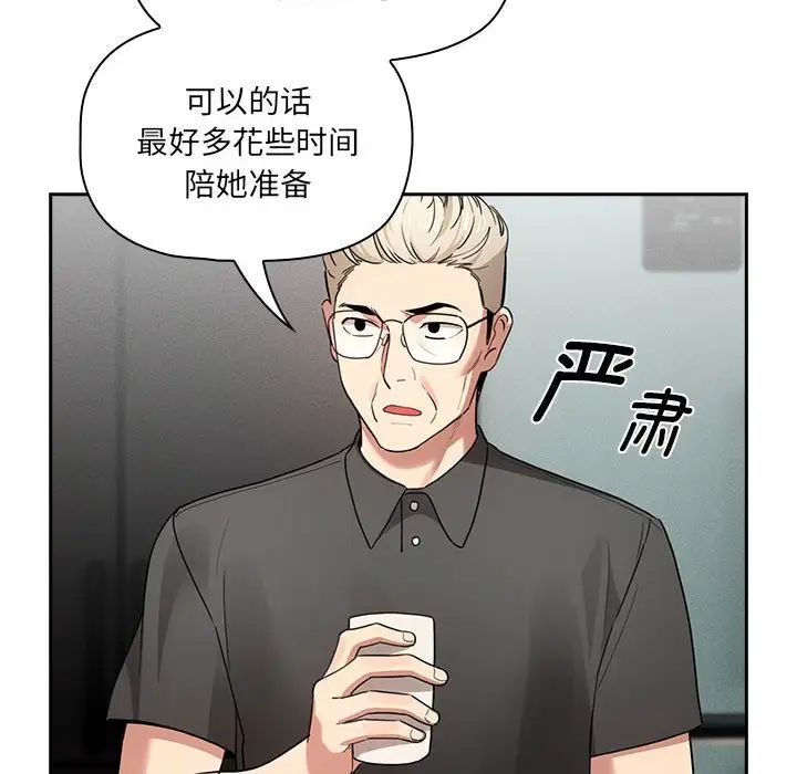 《疫情期间的家教生活》漫画最新章节第109话免费下拉式在线观看章节第【101】张图片