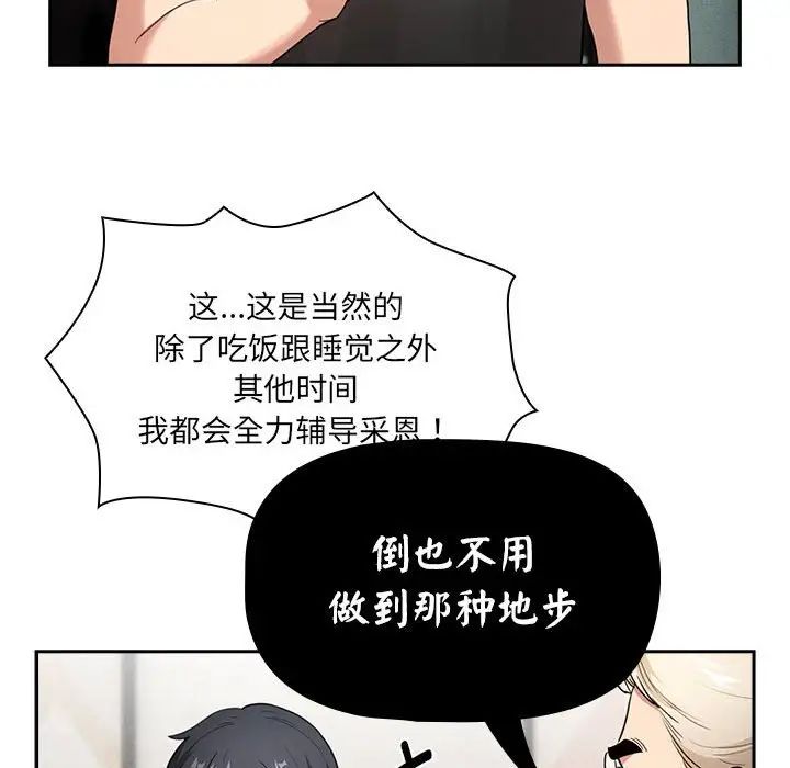 《疫情期间的家教生活》漫画最新章节第109话免费下拉式在线观看章节第【102】张图片