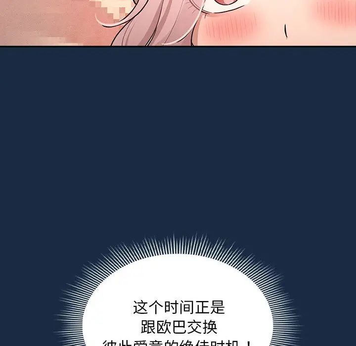 《疫情期间的家教生活》漫画最新章节第110话免费下拉式在线观看章节第【14】张图片