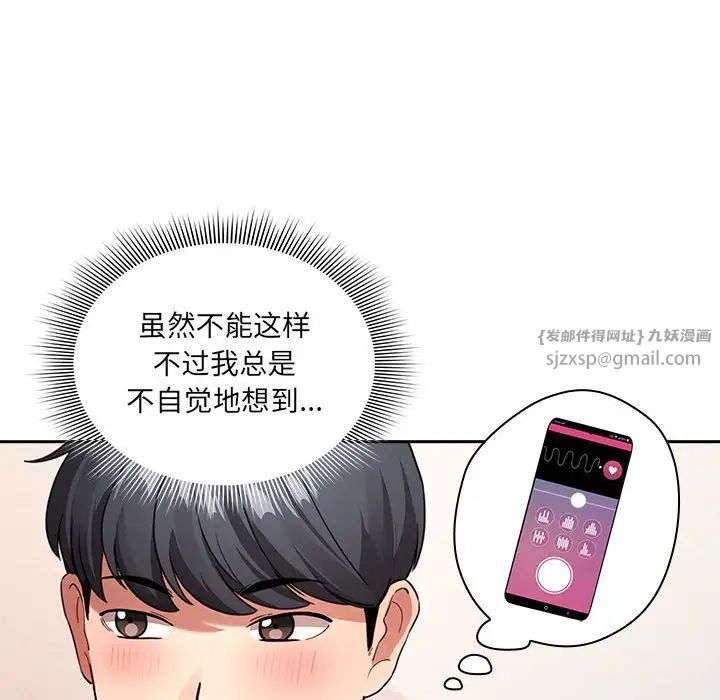 《疫情期间的家教生活》漫画最新章节第110话免费下拉式在线观看章节第【102】张图片