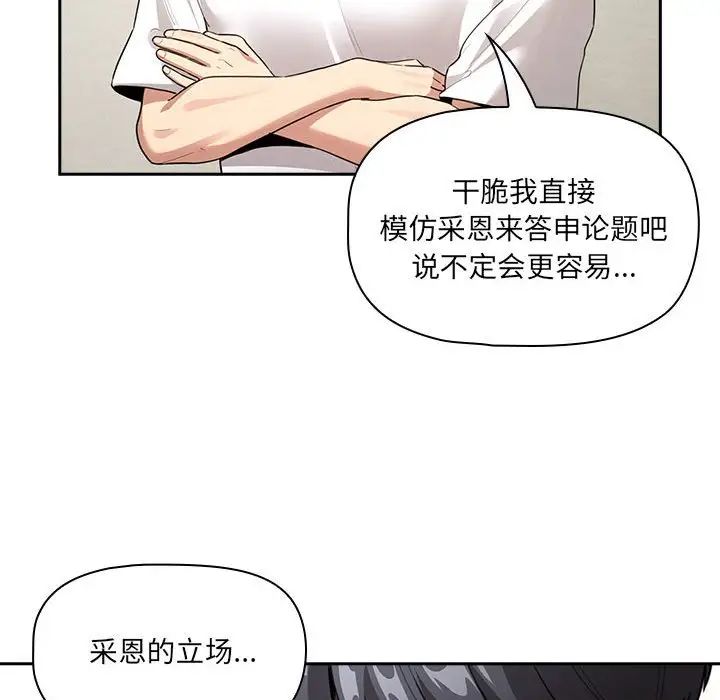 《疫情期间的家教生活》漫画最新章节第110话免费下拉式在线观看章节第【59】张图片