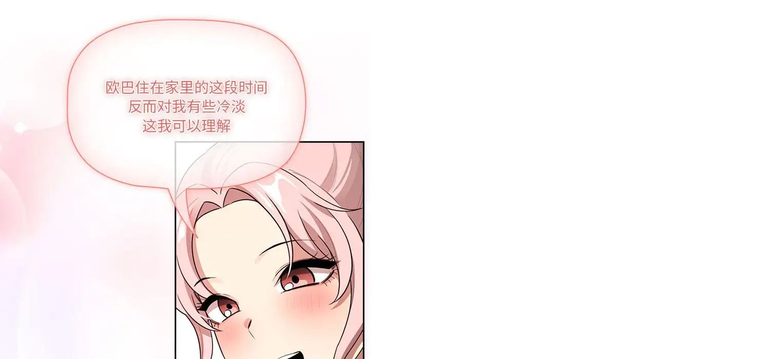 《疫情期间的家教生活》漫画最新章节第111话免费下拉式在线观看章节第【40】张图片