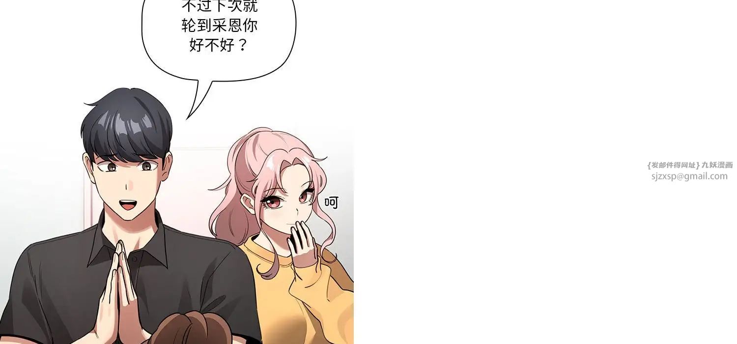 《疫情期间的家教生活》漫画最新章节第111话免费下拉式在线观看章节第【96】张图片