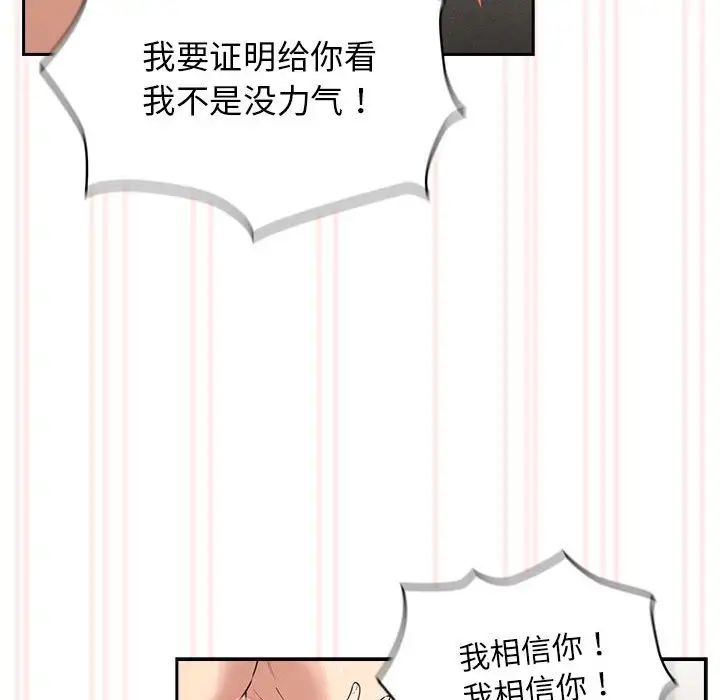 《疫情期间的家教生活》漫画最新章节第112话免费下拉式在线观看章节第【110】张图片