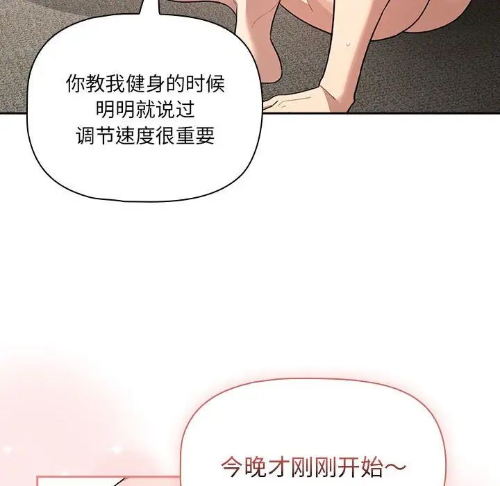 《疫情期间的家教生活》漫画最新章节第112话免费下拉式在线观看章节第【85】张图片