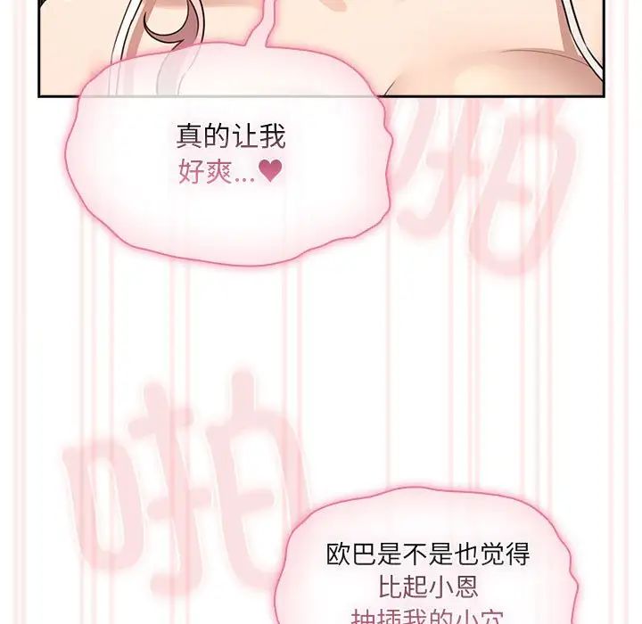 《疫情期间的家教生活》漫画最新章节第112话免费下拉式在线观看章节第【34】张图片