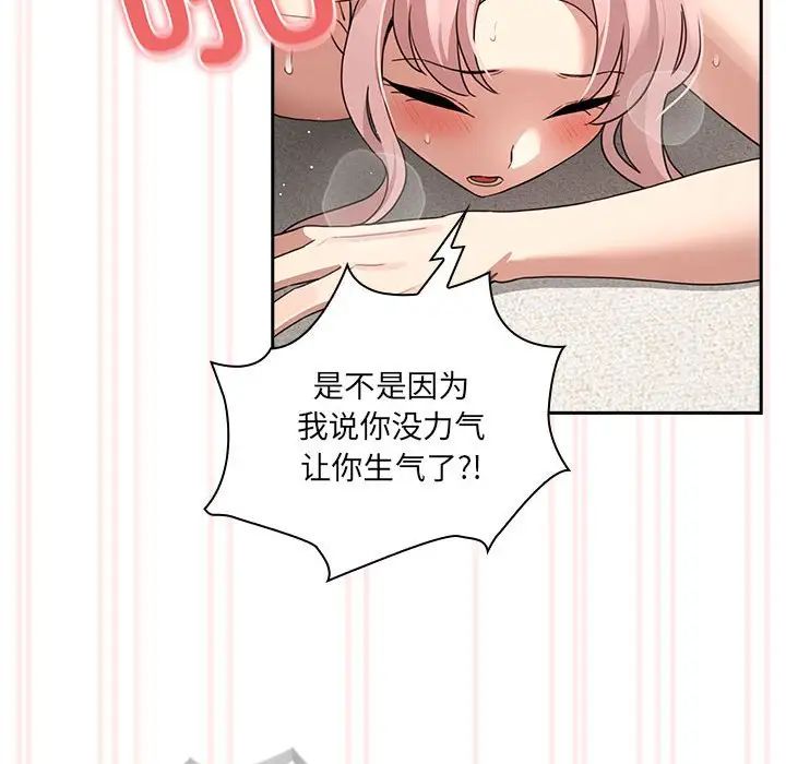 《疫情期间的家教生活》漫画最新章节第112话免费下拉式在线观看章节第【107】张图片