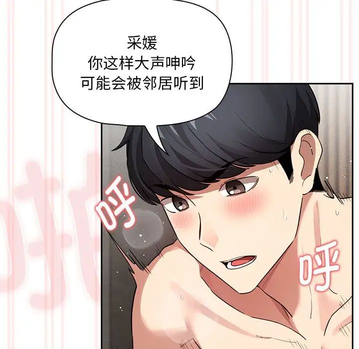 《疫情期间的家教生活》漫画最新章节第112话免费下拉式在线观看章节第【29】张图片