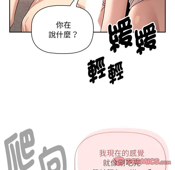 《疫情期间的家教生活》漫画最新章节第112话免费下拉式在线观看章节第【129】张图片