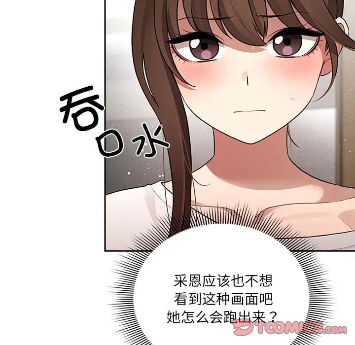 《疫情期间的家教生活》漫画最新章节第113话免费下拉式在线观看章节第【9】张图片