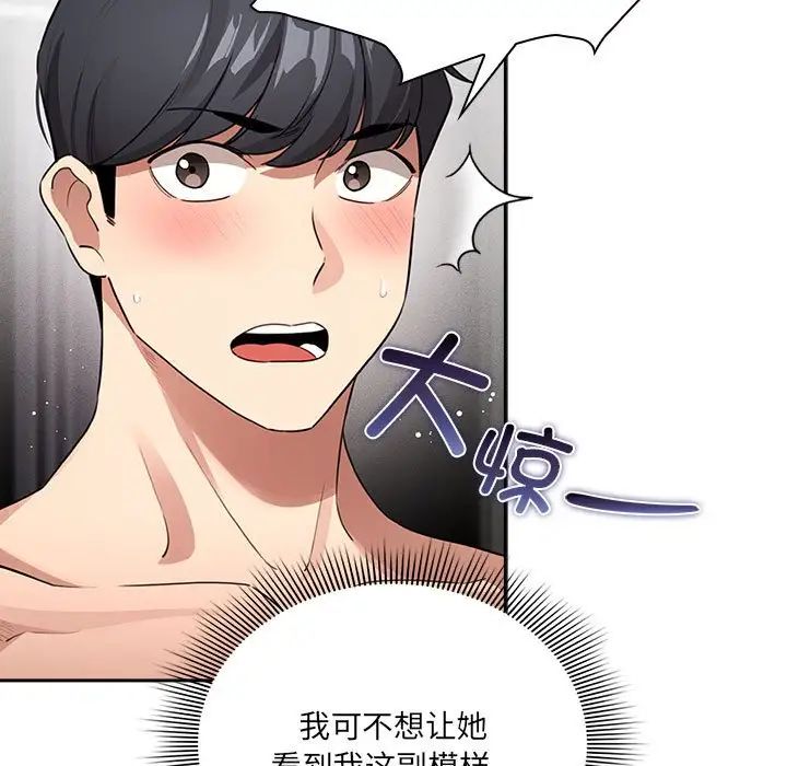 《疫情期间的家教生活》漫画最新章节第113话免费下拉式在线观看章节第【7】张图片