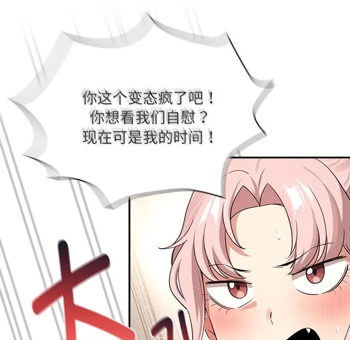 《疫情期间的家教生活》漫画最新章节第113话免费下拉式在线观看章节第【30】张图片