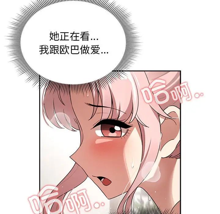 《疫情期间的家教生活》漫画最新章节第113话免费下拉式在线观看章节第【109】张图片