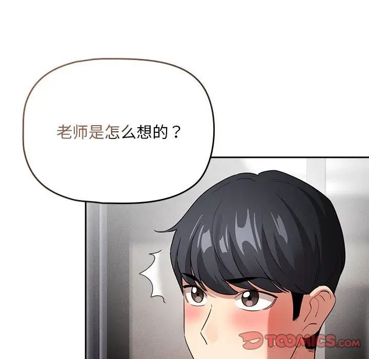 《疫情期间的家教生活》漫画最新章节第113话免费下拉式在线观看章节第【45】张图片