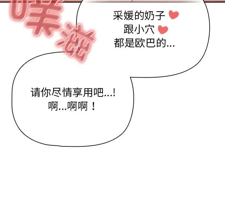 《疫情期间的家教生活》漫画最新章节第113话免费下拉式在线观看章节第【102】张图片