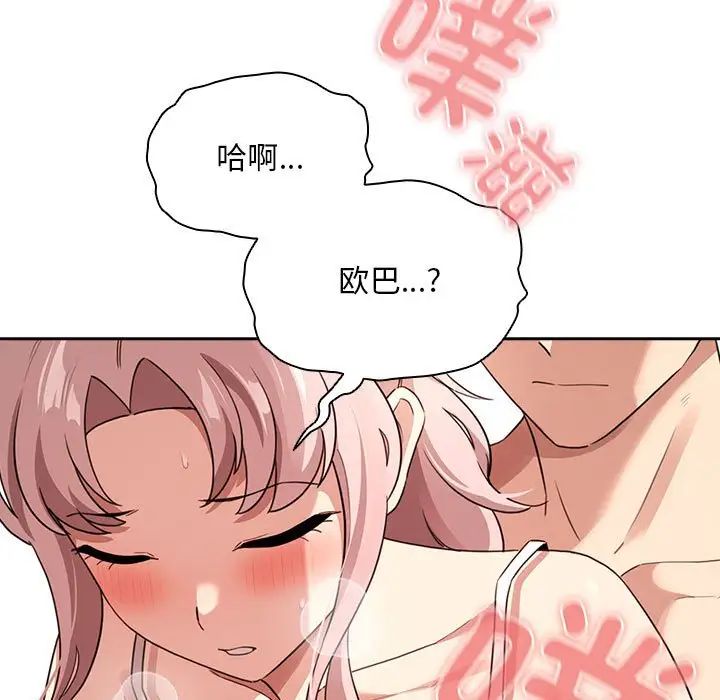 《疫情期间的家教生活》漫画最新章节第114话免费下拉式在线观看章节第【29】张图片