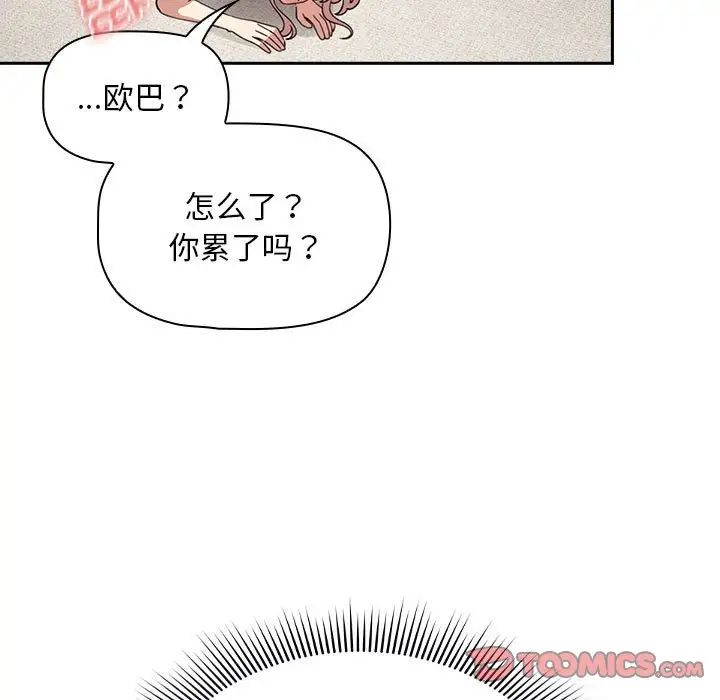 《疫情期间的家教生活》漫画最新章节第114话免费下拉式在线观看章节第【93】张图片