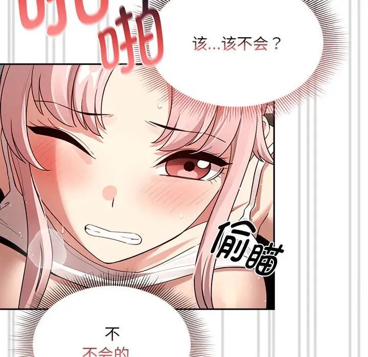 《疫情期间的家教生活》漫画最新章节第114话免费下拉式在线观看章节第【114】张图片