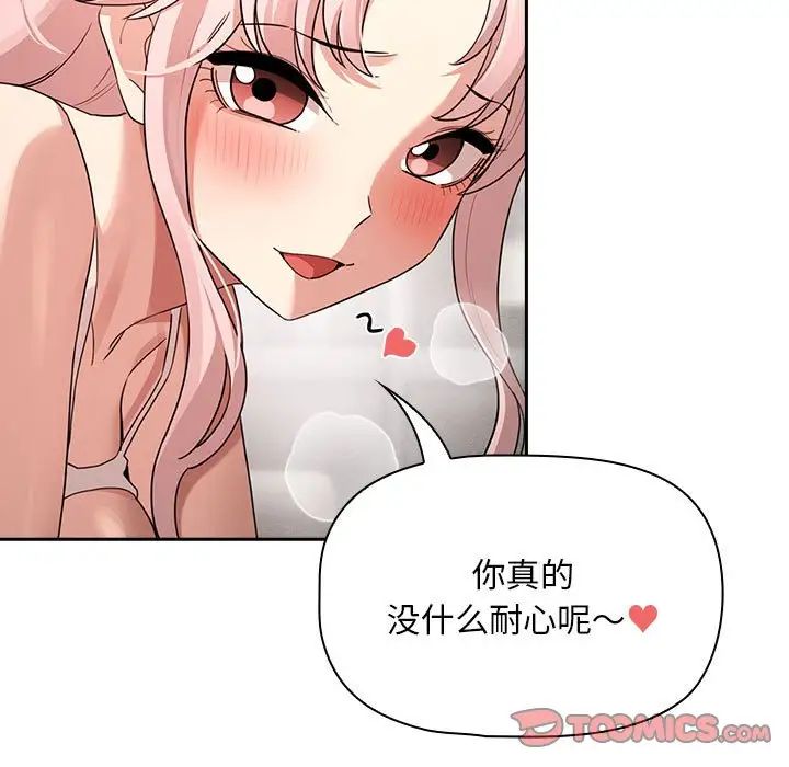 《疫情期间的家教生活》漫画最新章节第114话免费下拉式在线观看章节第【39】张图片