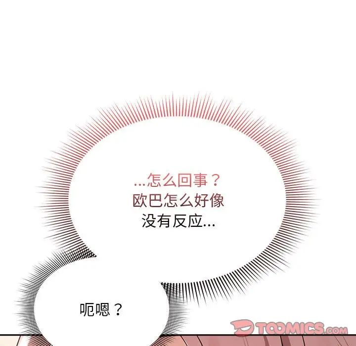 《疫情期间的家教生活》漫画最新章节第114话免费下拉式在线观看章节第【27】张图片