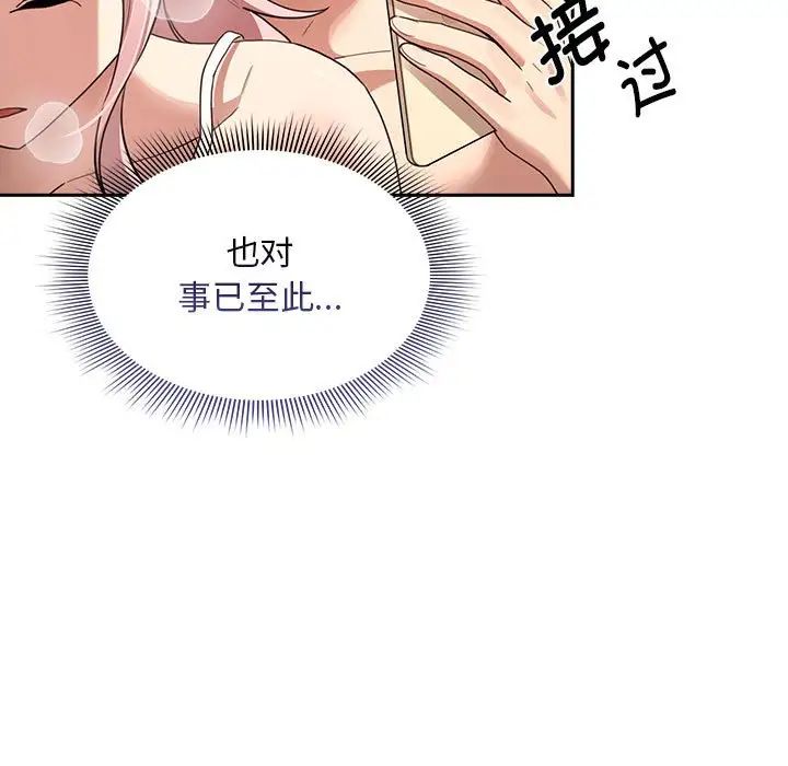 《疫情期间的家教生活》漫画最新章节第114话免费下拉式在线观看章节第【19】张图片