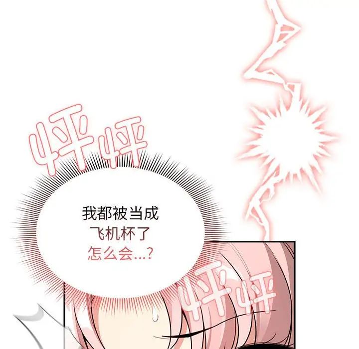 《疫情期间的家教生活》漫画最新章节第114话免费下拉式在线观看章节第【146】张图片