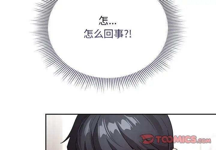 《疫情期间的家教生活》漫画最新章节第114话免费下拉式在线观看章节第【3】张图片